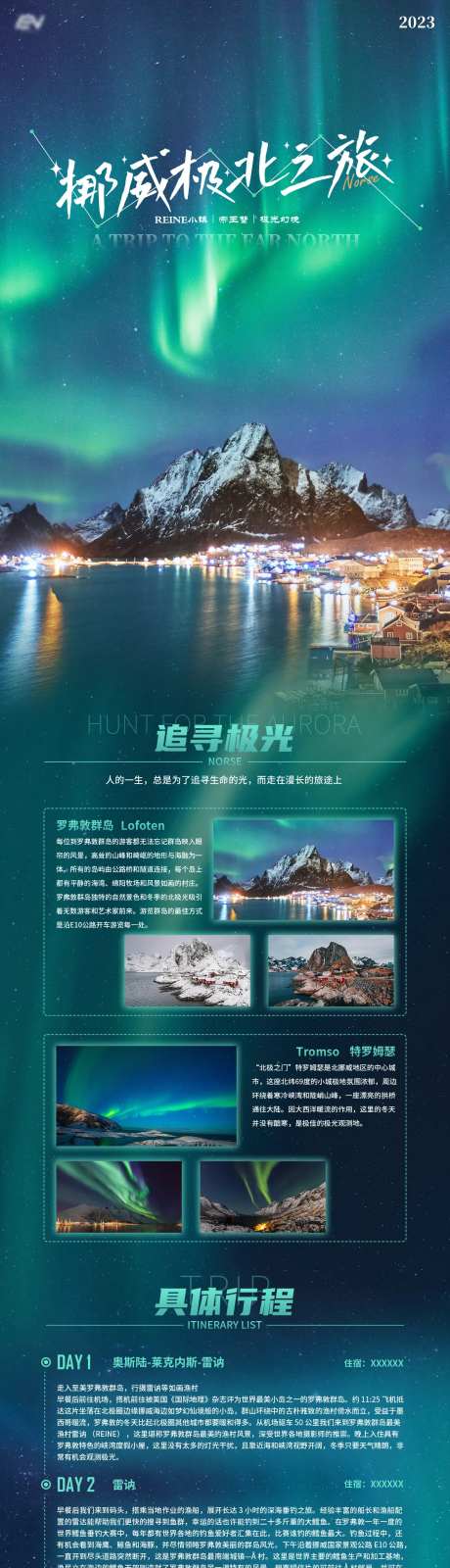 挪威极北旅行海报-采灵感-https://www.cailinggan.com/