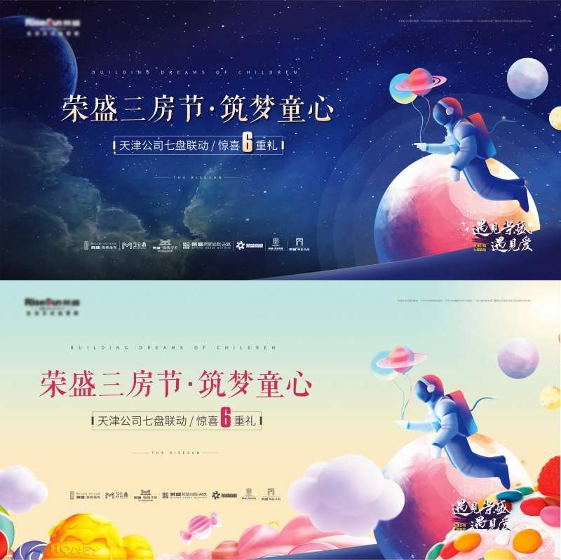 地产童心主题系列活动背板-采灵感-cailinggan.com