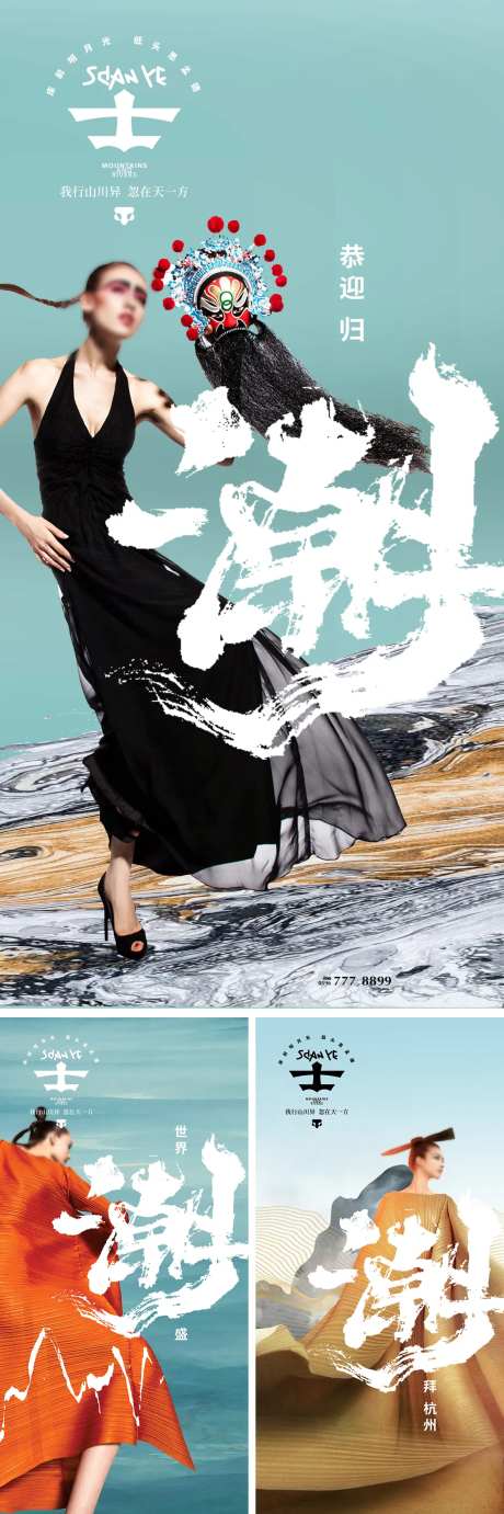 国潮人物系列海报-采灵感-https://www.cailinggan.com/