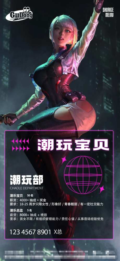 酒吧夜店招聘海报-采灵感-https://www.cailinggan.com/