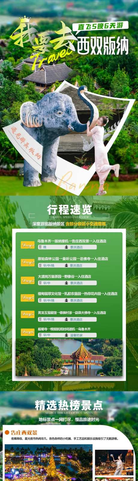 我要去西双版纳详情页-采灵感-https://www.cailinggan.com/