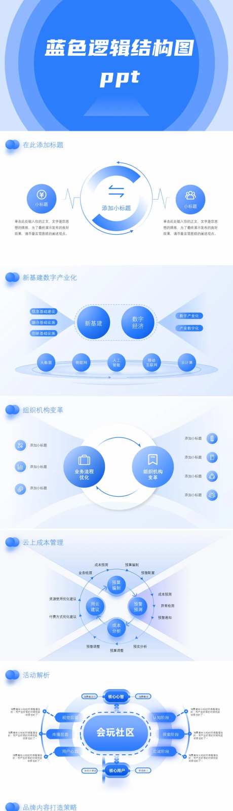 蓝色逻辑结构图ppt-采灵感-https://www.cailinggan.com/