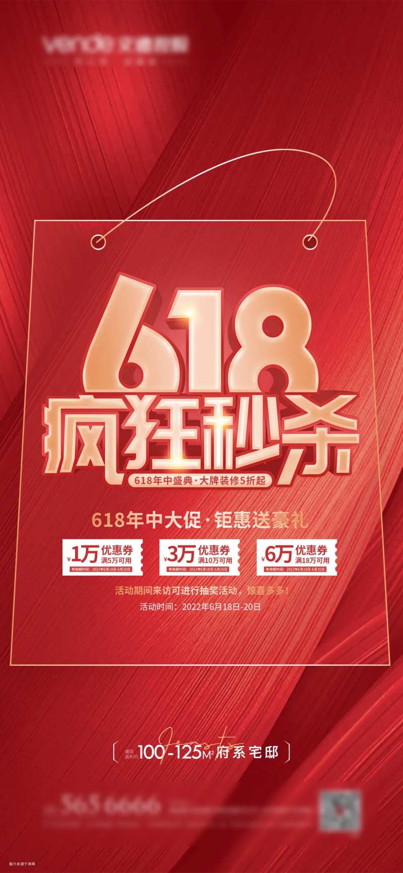 618年中秒杀海报-采灵感-cailinggan.com