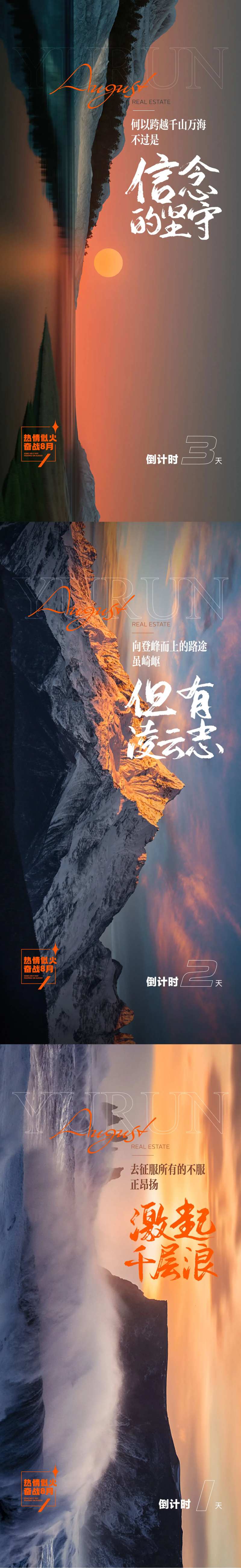 地产月末冲刺倒计时-采灵感-cailinggan.com