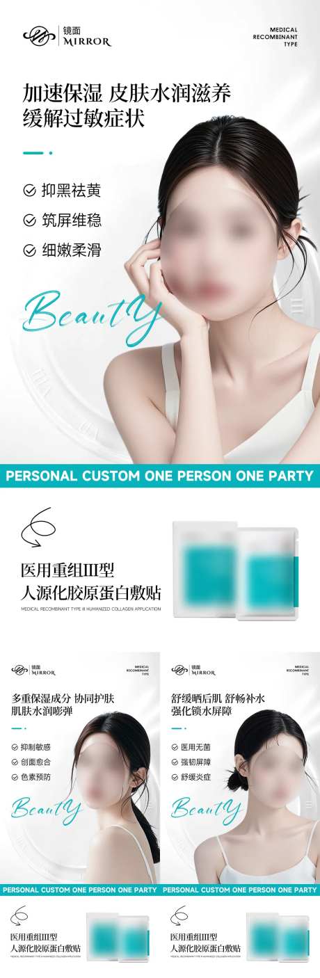 械字号医用面膜海报-采灵感-https://www.cailinggan.com/