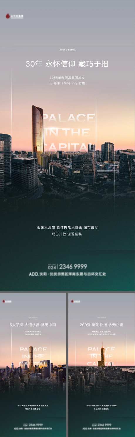 地产深绿色品牌刷屏-采灵感-https://www.cailinggan.com/