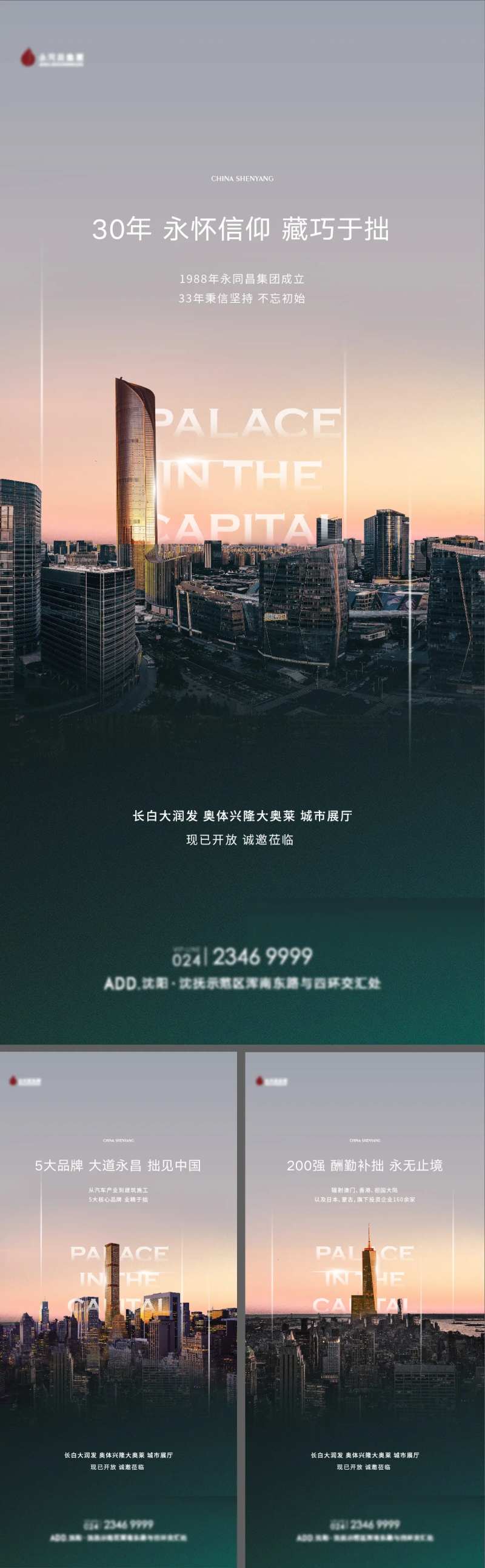 地产深绿色品牌刷屏-采灵感-cailinggan.com