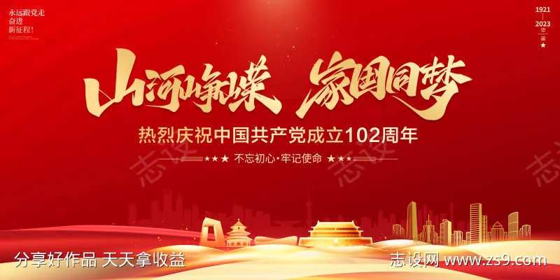 党建主画面-采灵感-cailinggan.com