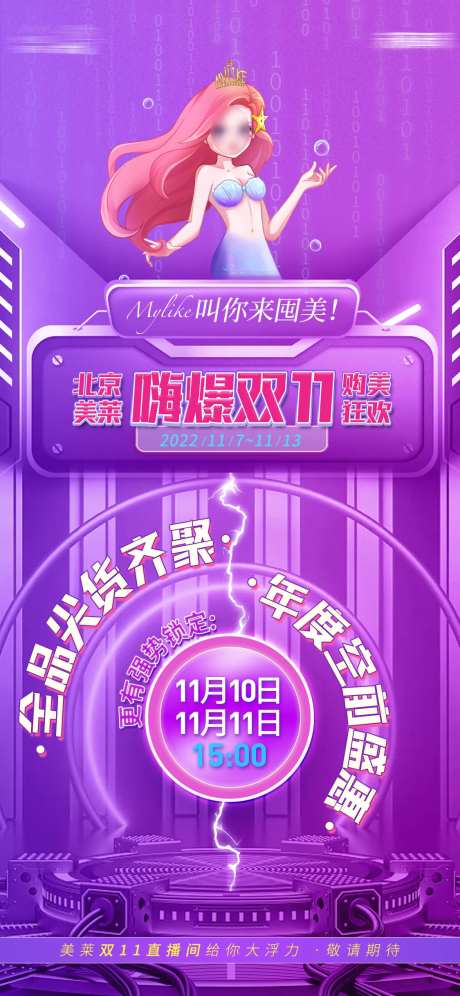 双11预售海报-采灵感-https://www.cailinggan.com/