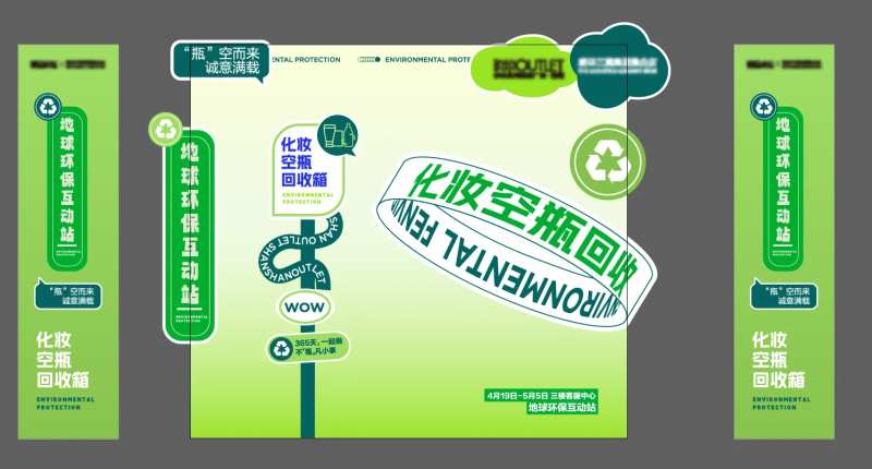 化妆回收站美陈-采灵感-cailinggan.com