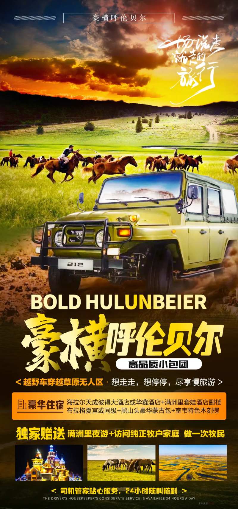 豪横呼伦贝尔-采灵感-cailinggan.com
