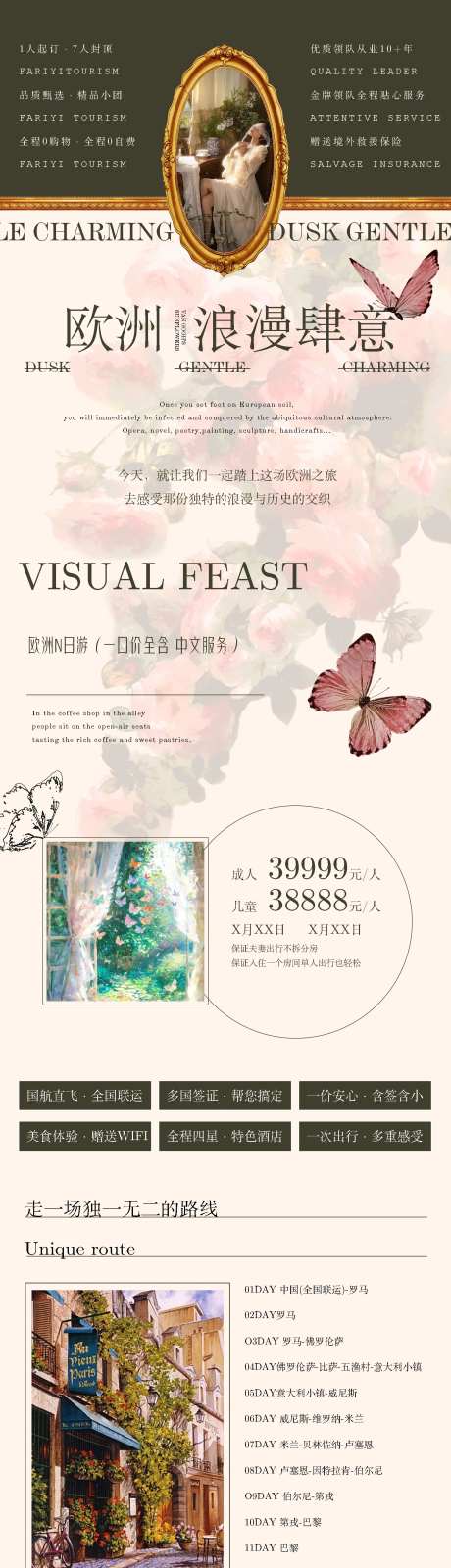 欧洲游出国游长图-采灵感-https://www.cailinggan.com/