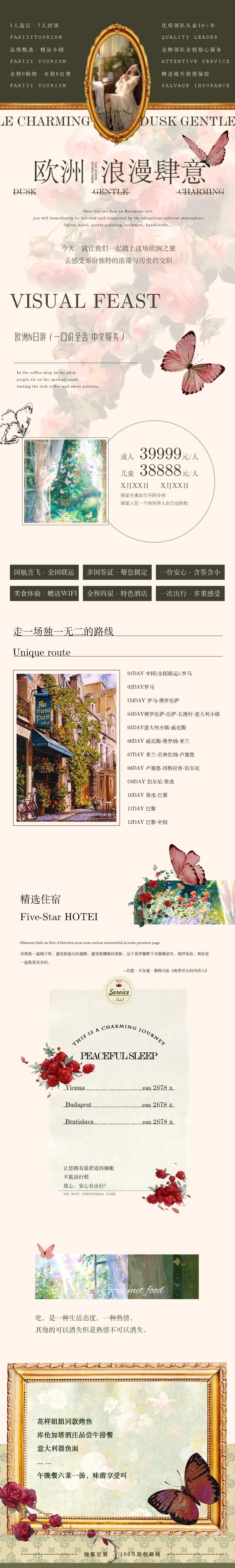 欧洲游出国游长图-采灵感-cailinggan.com