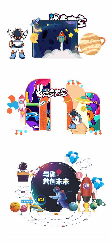 太空主题美陈-采灵感-https://www.cailinggan.com/