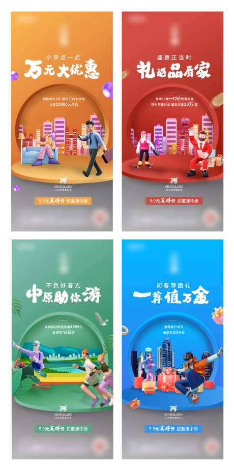 利益点2.5d系列刷屏-采灵感-https://www.cailinggan.com/