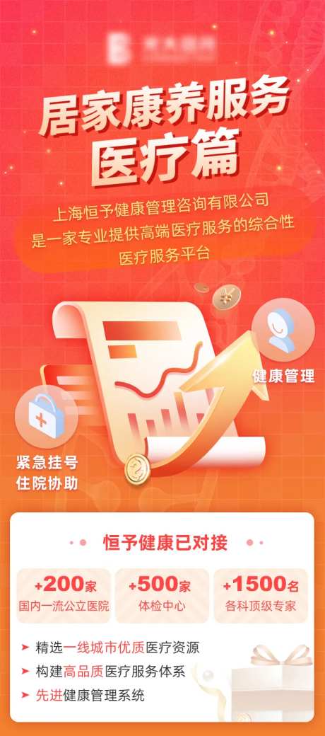 居家康养医疗类海报-采灵感-https://www.cailinggan.com/