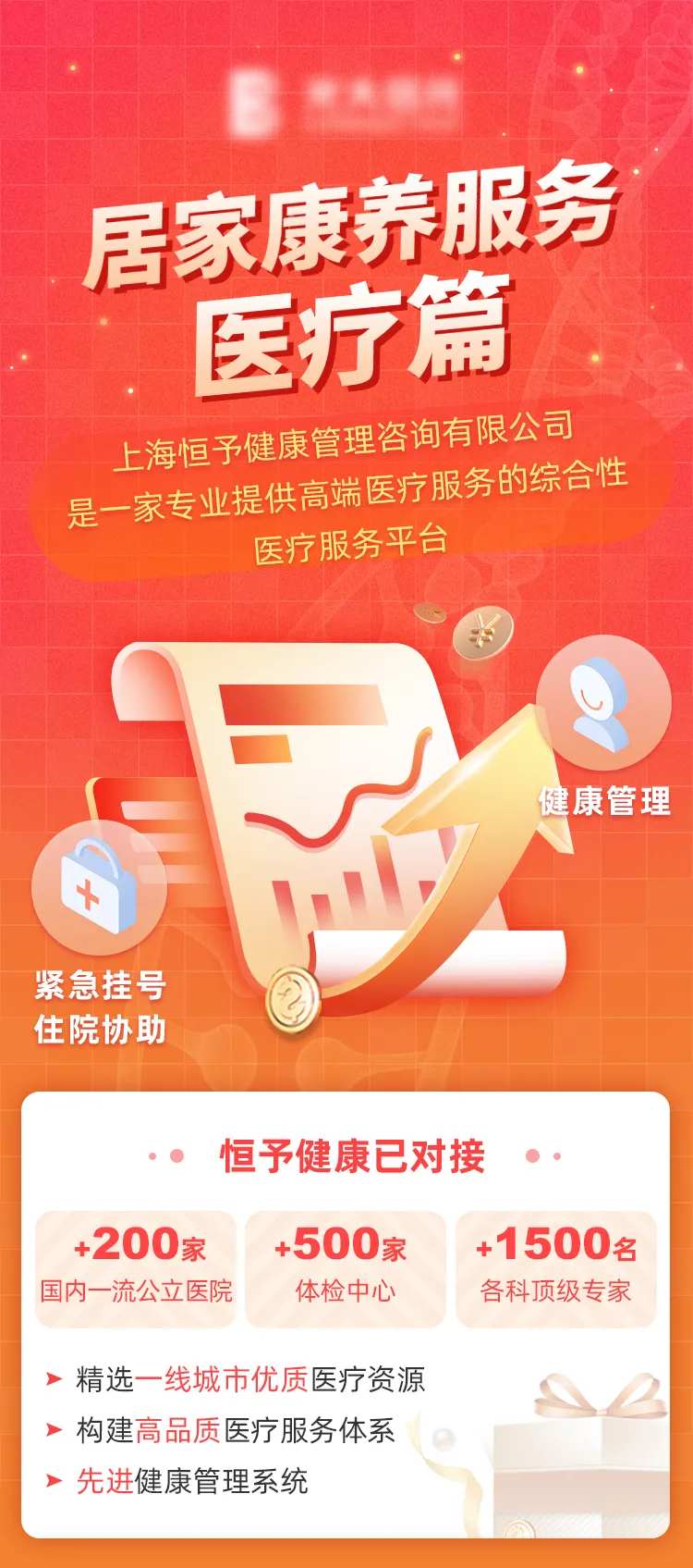 居家康养医疗类海报-采灵感-cailinggan.com