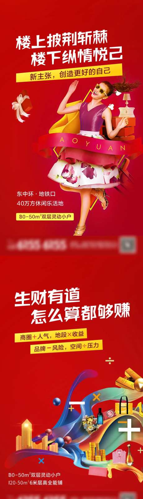 地产商铺价值点缤纷海报-采灵感-https://www.cailinggan.com/