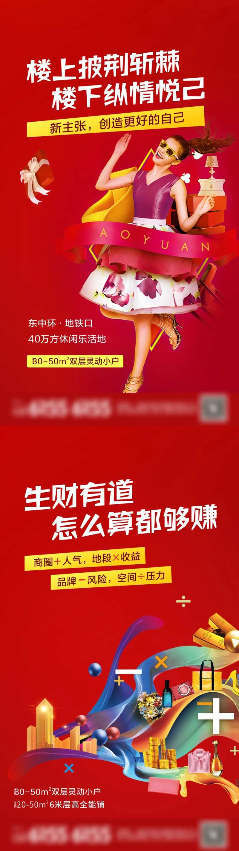 地产商铺价值点缤纷海报-采灵感-cailinggan.com