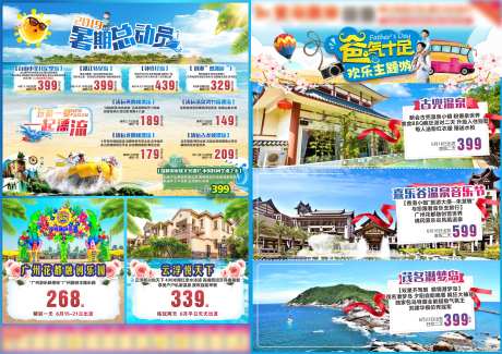 广东夏天旅游DM宣传单-采灵感-https://www.cailinggan.com/