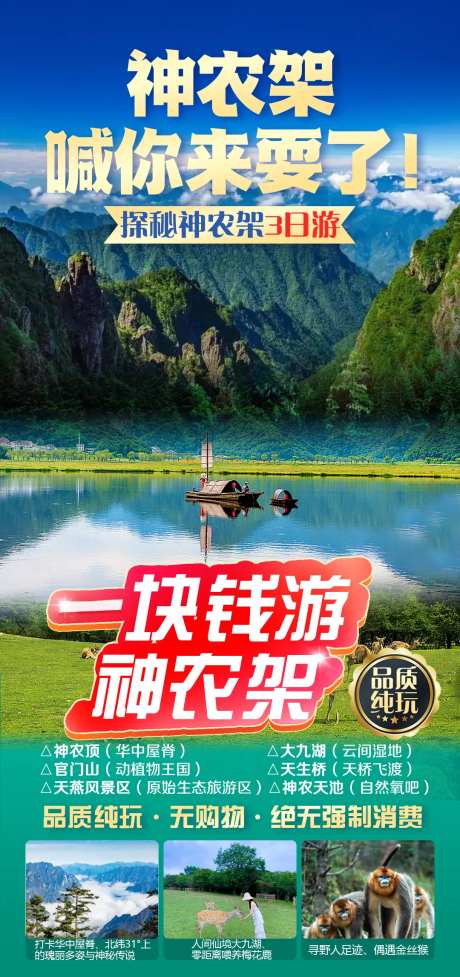 神农架免费游-采灵感-https://www.cailinggan.com/