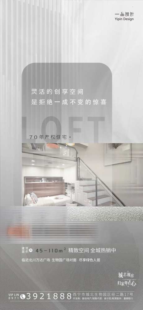 高端LOFT公寓价值点海报                                                                                                                                                                                           -采灵感-https://www.cailinggan.com/
