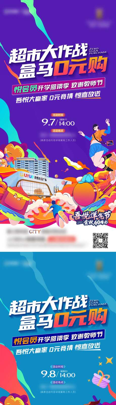 超市大作战购物插画超市活动-采灵感-https://www.cailinggan.com/