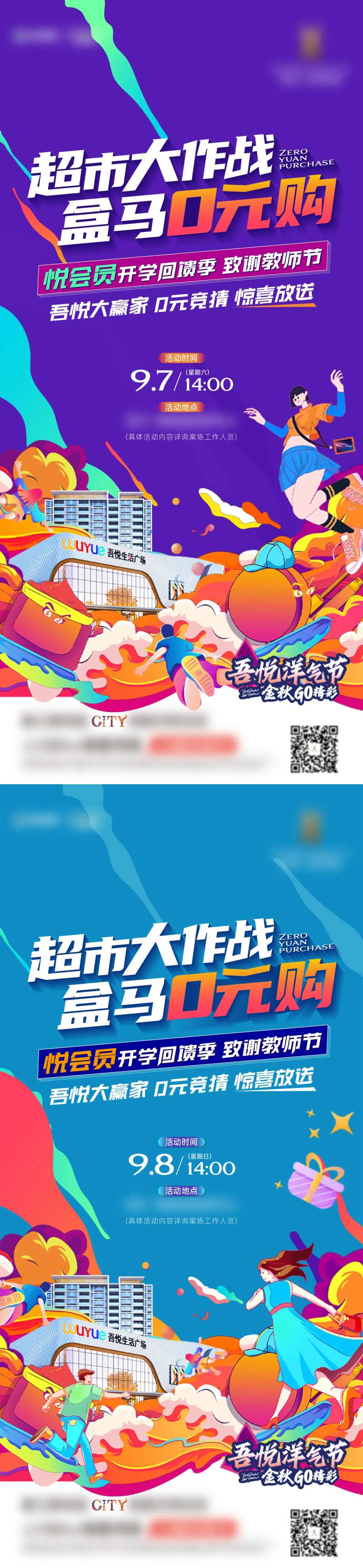 超市大作战购物插画超市活动-采灵感-cailinggan.com