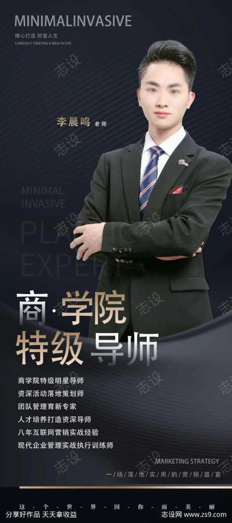 个人形象展架介绍海报-采灵感-https://www.cailinggan.com/