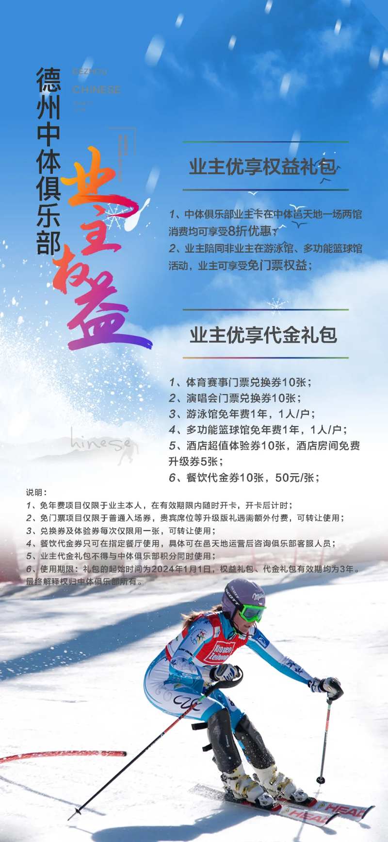 俱乐部业主权益-采灵感-cailinggan.com