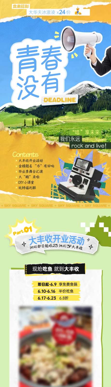 青春没有deadline长图-采灵感-https://www.cailinggan.com/