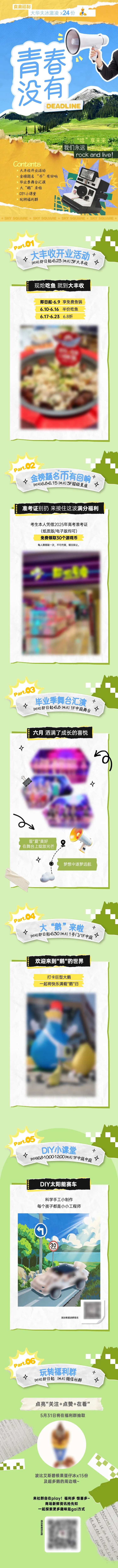 青春没有deadline长图-采灵感-cailinggan.com