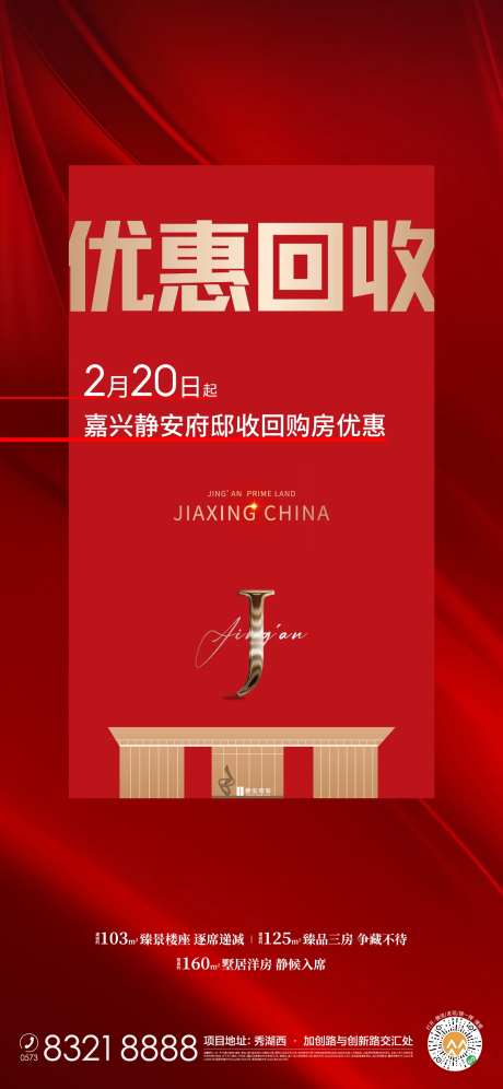 地产奖励收回通知海报-采灵感-https://www.cailinggan.com/