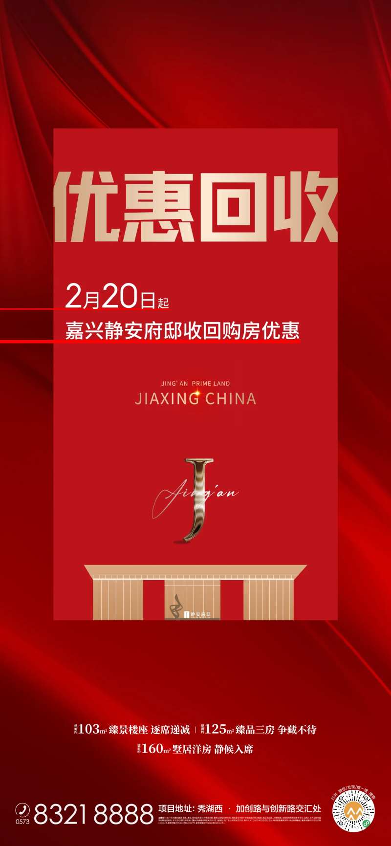 地产奖励收回通知海报-采灵感-cailinggan.com