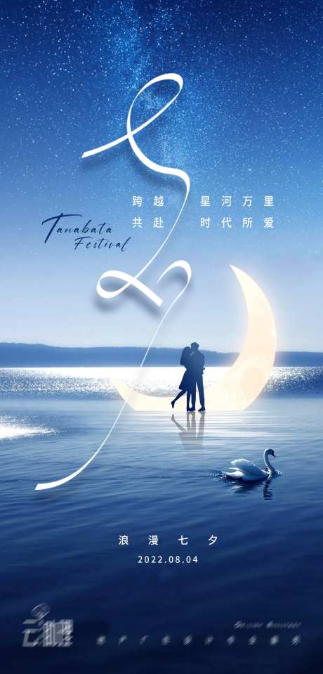 浪漫七夕创意海报-采灵感-https://www.cailinggan.com/