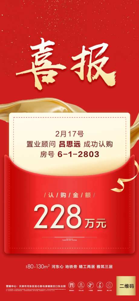 喜报捷报移动端海报-采灵感-https://www.cailinggan.com/