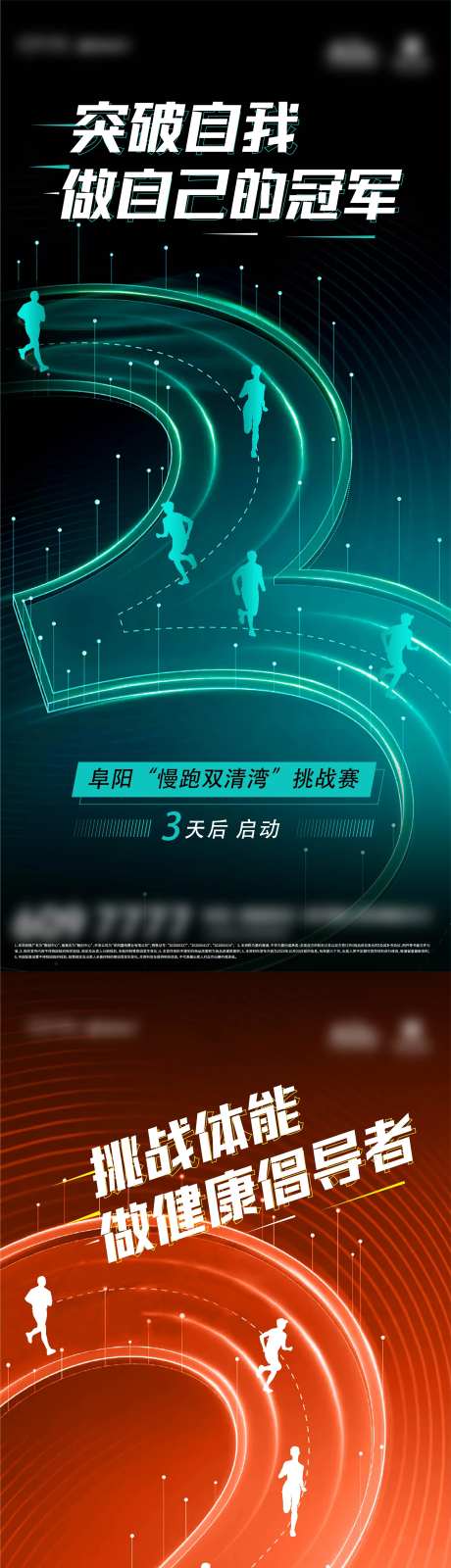 地产跑步马拉松倒计时系列-采灵感-https://www.cailinggan.com/