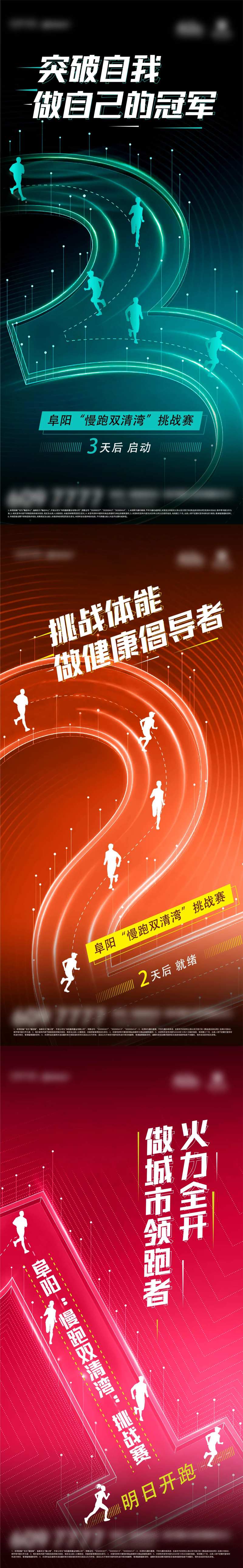 地产跑步马拉松倒计时系列-采灵感-cailinggan.com