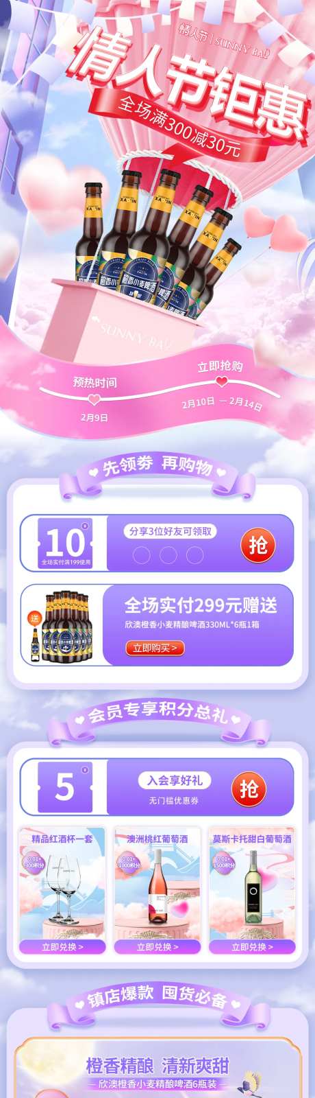 酒类大促情人节店铺活动首页-采灵感-https://www.cailinggan.com/