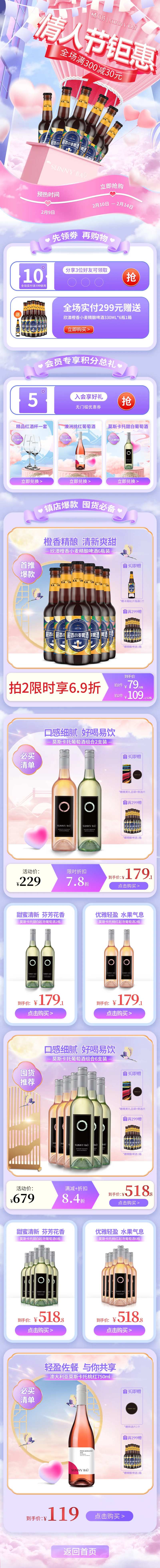 酒类大促情人节店铺活动首页-采灵感-cailinggan.com
