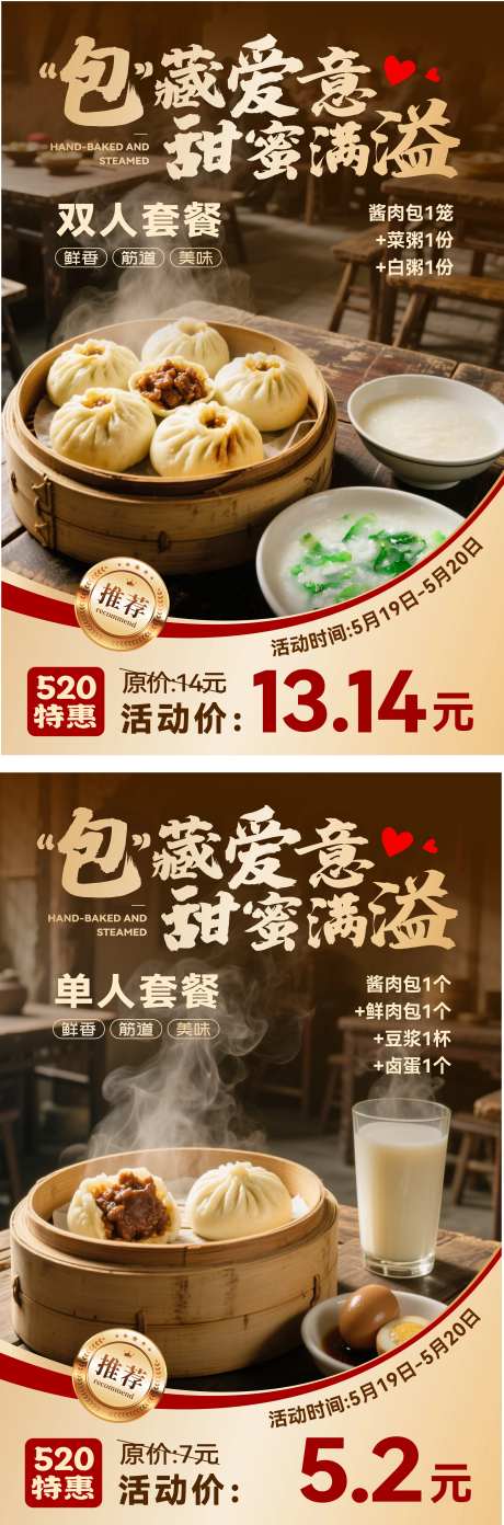 包子餐饮活动海报-采灵感-https://www.cailinggan.com/