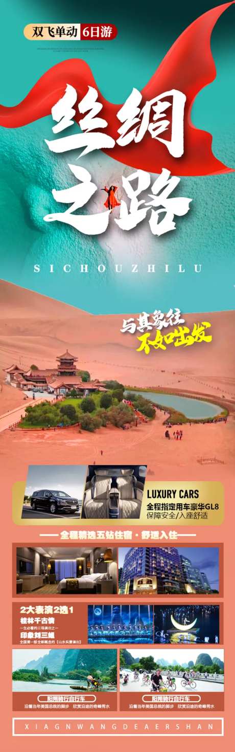 西北旅游海报青海甘肃宁夏胡杨-采灵感-https://www.cailinggan.com/