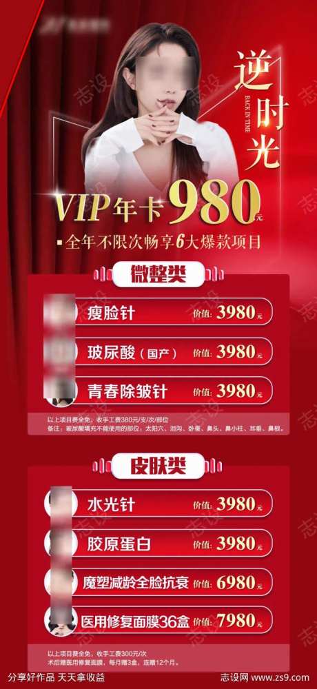 医美逆时光VIP年卡                                                                                                                                                                                              -采灵感-https://www.cailinggan.com/