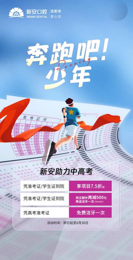 口腔医美中高考福利海报-采灵感-https://www.cailinggan.com/