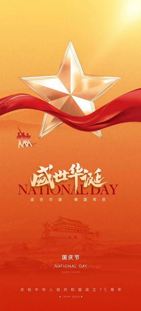 国庆节五角星海报-采灵感-https://www.cailinggan.com/