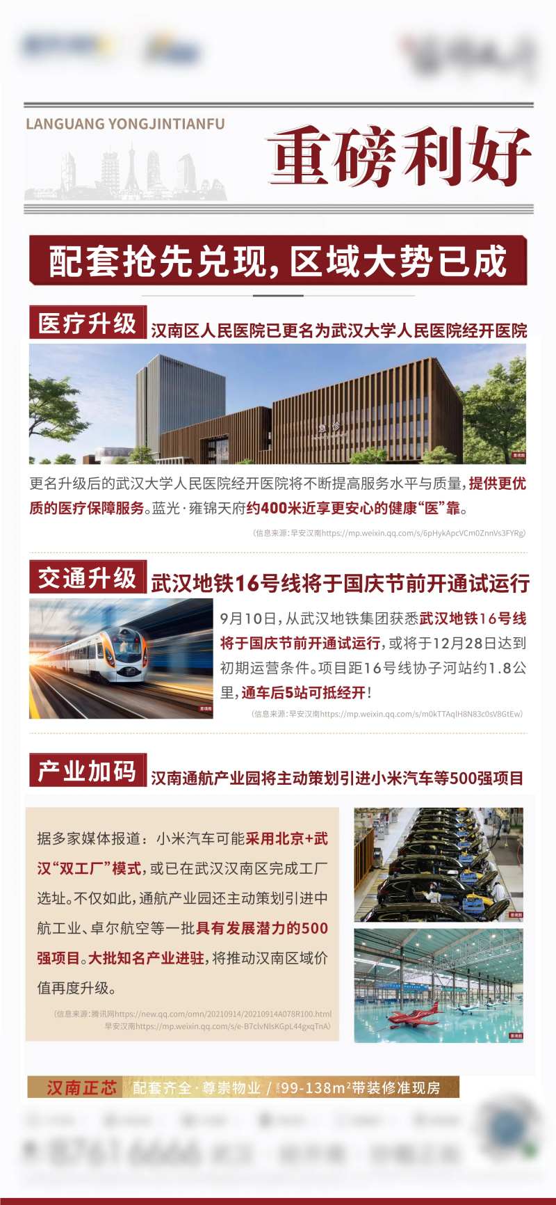配套资讯号外头条大字报单图-采灵感-cailinggan.com