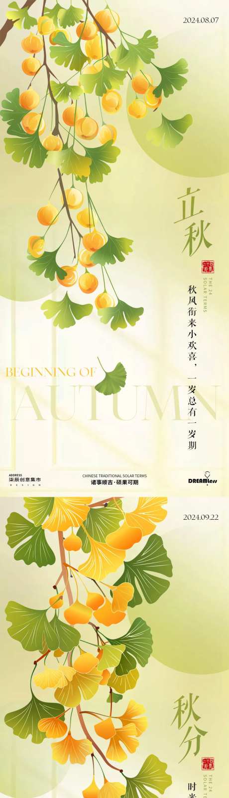 立秋秋分质感银杏插画海报-采灵感-https://www.cailinggan.com/