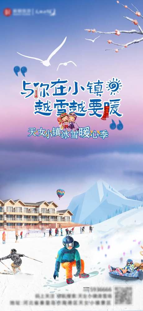 冰雪季海報-采灵感-https://www.cailinggan.com/