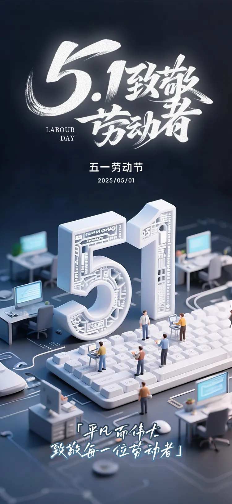 劳动节海报-采灵感-cailinggan.com