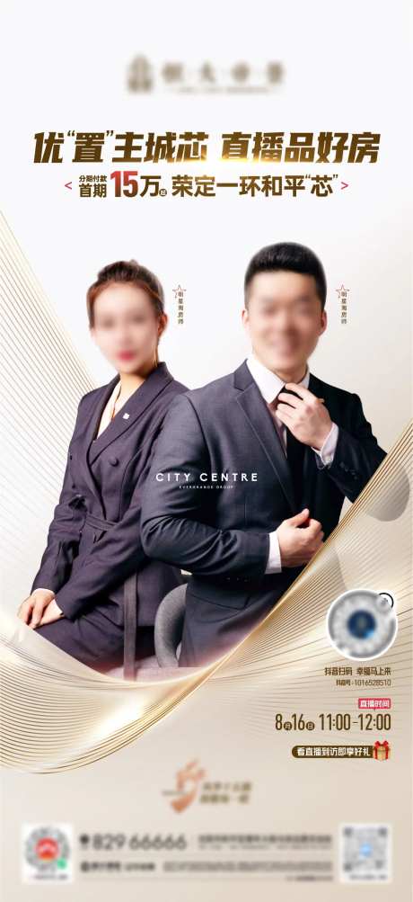 房地产人物直播海报-采灵感-https://www.cailinggan.com/